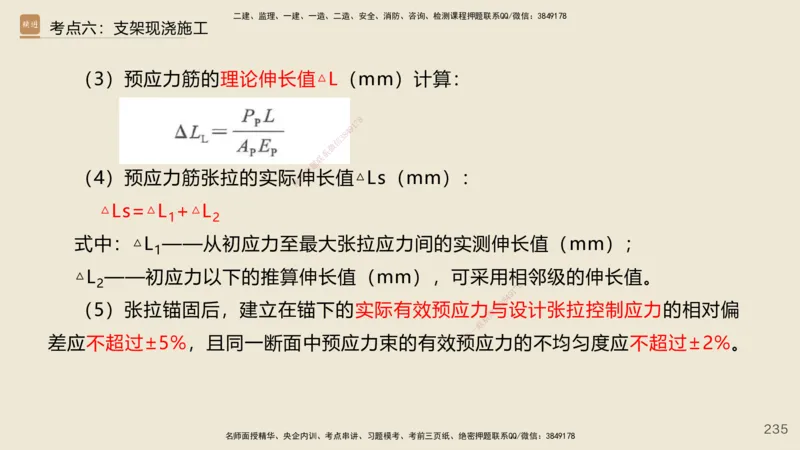 2025年一建公路网络密训讲义_2026年一级建造师_2026年一建公路_2025年一建公路SVIP_04-冲刺串讲✿考点强化✿小灶集训_55-公路《考前天成密训》李昌春HX_讲义