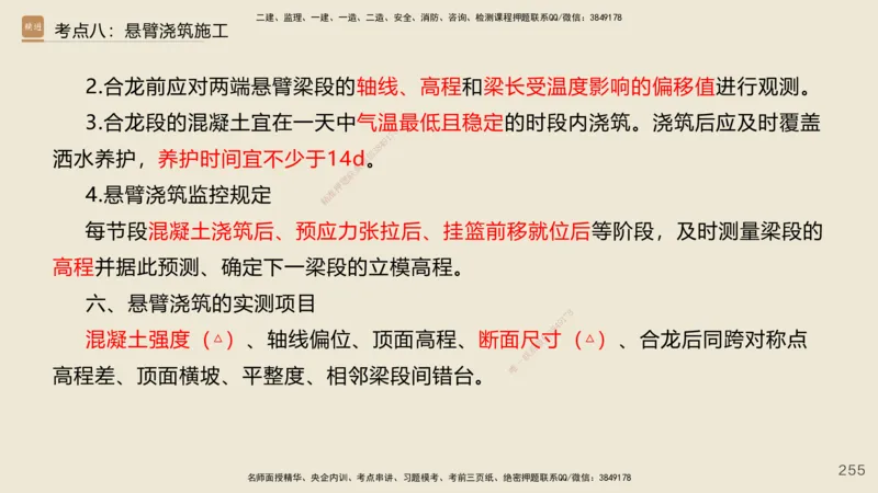 2025年一建公路网络密训讲义_2026年一级建造师_2026年一建公路_2025年一建公路SVIP_04-冲刺串讲✿考点强化✿小灶集训_55-公路《考前天成密训》李昌春HX_讲义