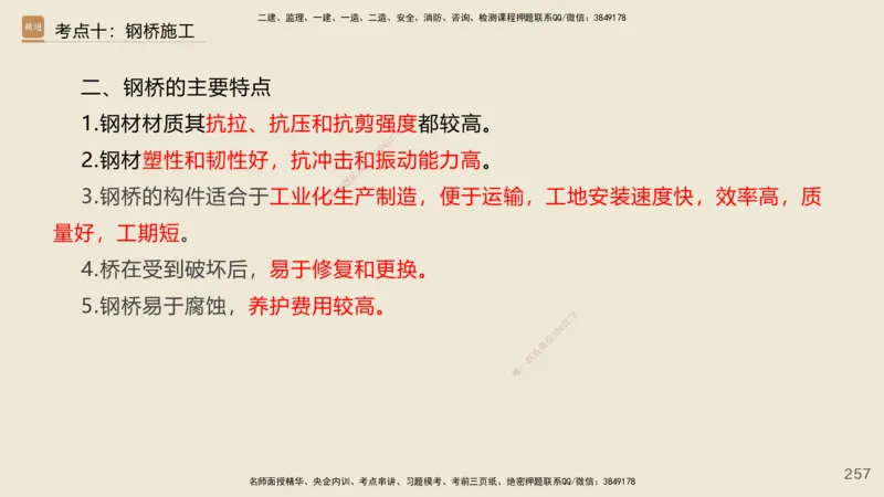 2025年一建公路网络密训讲义_2026年一级建造师_2026年一建公路_2025年一建公路SVIP_04-冲刺串讲✿考点强化✿小灶集训_55-公路《考前天成密训》李昌春HX_讲义