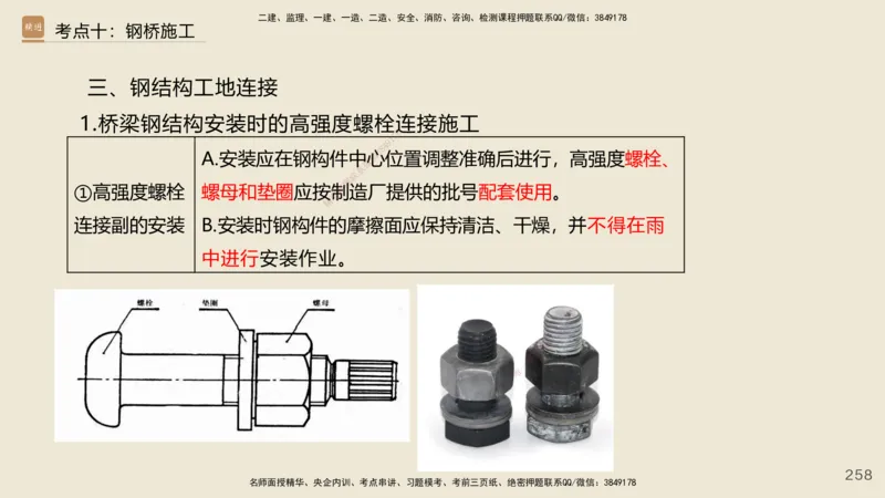 2025年一建公路网络密训讲义_2026年一级建造师_2026年一建公路_2025年一建公路SVIP_04-冲刺串讲✿考点强化✿小灶集训_55-公路《考前天成密训》李昌春HX_讲义