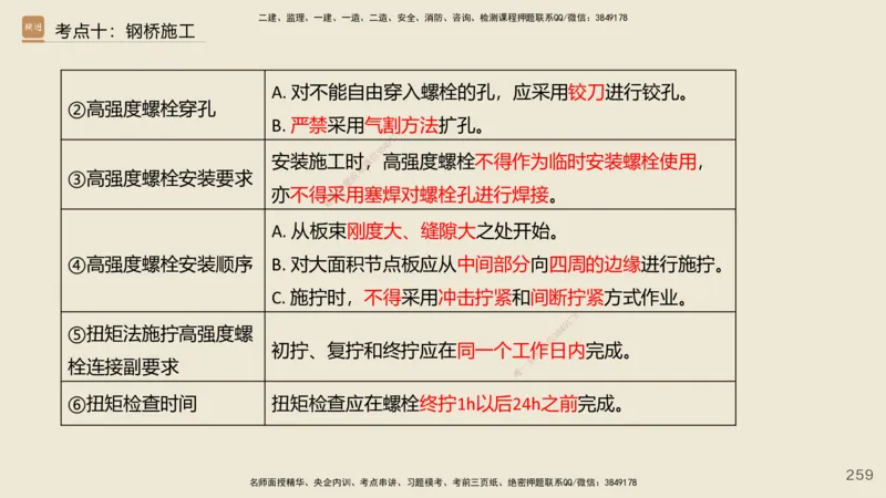 2025年一建公路网络密训讲义_2026年一级建造师_2026年一建公路_2025年一建公路SVIP_04-冲刺串讲✿考点强化✿小灶集训_55-公路《考前天成密训》李昌春HX_讲义