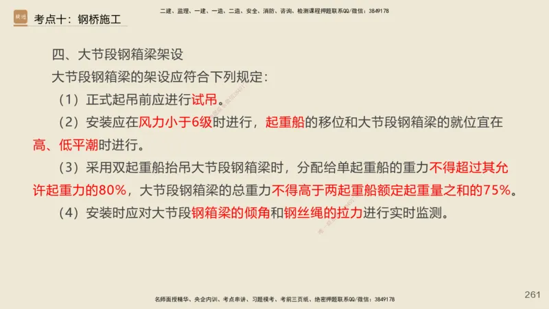 2025年一建公路网络密训讲义_2026年一级建造师_2026年一建公路_2025年一建公路SVIP_04-冲刺串讲✿考点强化✿小灶集训_55-公路《考前天成密训》李昌春HX_讲义