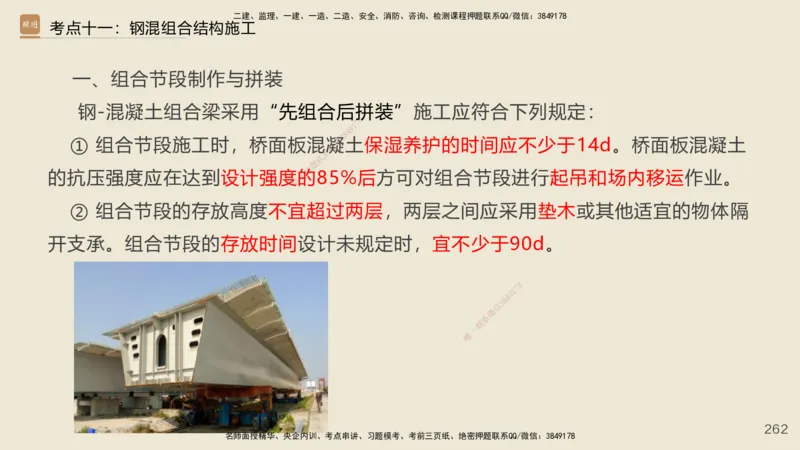 2025年一建公路网络密训讲义_2026年一级建造师_2026年一建公路_2025年一建公路SVIP_04-冲刺串讲✿考点强化✿小灶集训_55-公路《考前天成密训》李昌春HX_讲义