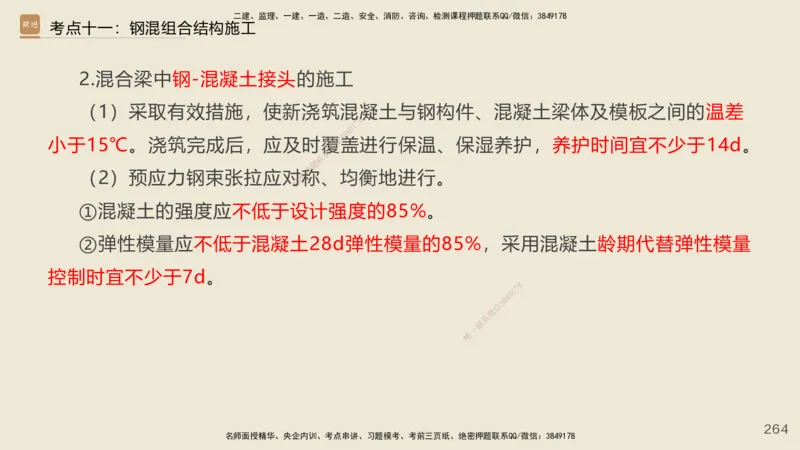 2025年一建公路网络密训讲义_2026年一级建造师_2026年一建公路_2025年一建公路SVIP_04-冲刺串讲✿考点强化✿小灶集训_55-公路《考前天成密训》李昌春HX_讲义