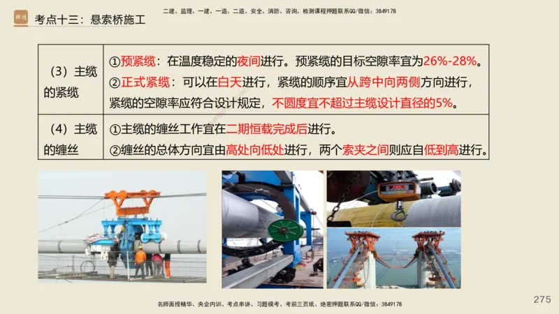 2025年一建公路网络密训讲义_2026年一级建造师_2026年一建公路_2025年一建公路SVIP_04-冲刺串讲✿考点强化✿小灶集训_55-公路《考前天成密训》李昌春HX_讲义