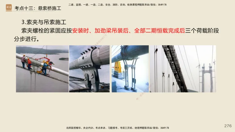 2025年一建公路网络密训讲义_2026年一级建造师_2026年一建公路_2025年一建公路SVIP_04-冲刺串讲✿考点强化✿小灶集训_55-公路《考前天成密训》李昌春HX_讲义