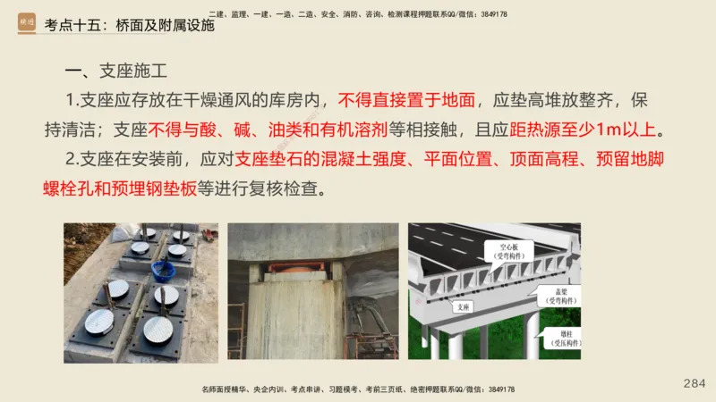 2025年一建公路网络密训讲义_2026年一级建造师_2026年一建公路_2025年一建公路SVIP_04-冲刺串讲✿考点强化✿小灶集训_55-公路《考前天成密训》李昌春HX_讲义