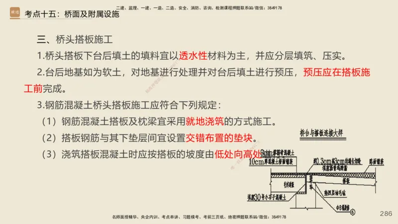2025年一建公路网络密训讲义_2026年一级建造师_2026年一建公路_2025年一建公路SVIP_04-冲刺串讲✿考点强化✿小灶集训_55-公路《考前天成密训》李昌春HX_讲义