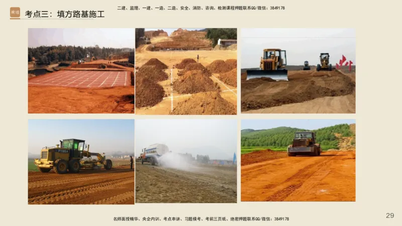 2025年一建公路网络密训讲义_2026年一级建造师_2026年一建公路_2025年一建公路SVIP_04-冲刺串讲✿考点强化✿小灶集训_55-公路《考前天成密训》李昌春HX_讲义