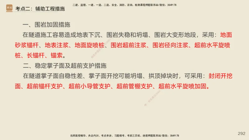 2025年一建公路网络密训讲义_2026年一级建造师_2026年一建公路_2025年一建公路SVIP_04-冲刺串讲✿考点强化✿小灶集训_55-公路《考前天成密训》李昌春HX_讲义