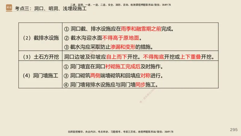 2025年一建公路网络密训讲义_2026年一级建造师_2026年一建公路_2025年一建公路SVIP_04-冲刺串讲✿考点强化✿小灶集训_55-公路《考前天成密训》李昌春HX_讲义