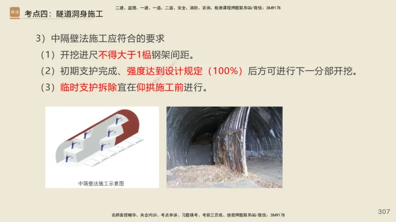 2025年一建公路网络密训讲义_2026年一级建造师_2026年一建公路_2025年一建公路SVIP_04-冲刺串讲✿考点强化✿小灶集训_55-公路《考前天成密训》李昌春HX_讲义