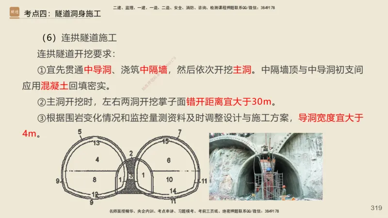 2025年一建公路网络密训讲义_2026年一级建造师_2026年一建公路_2025年一建公路SVIP_04-冲刺串讲✿考点强化✿小灶集训_55-公路《考前天成密训》李昌春HX_讲义