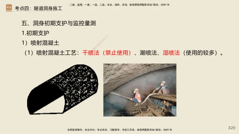 2025年一建公路网络密训讲义_2026年一级建造师_2026年一建公路_2025年一建公路SVIP_04-冲刺串讲✿考点强化✿小灶集训_55-公路《考前天成密训》李昌春HX_讲义