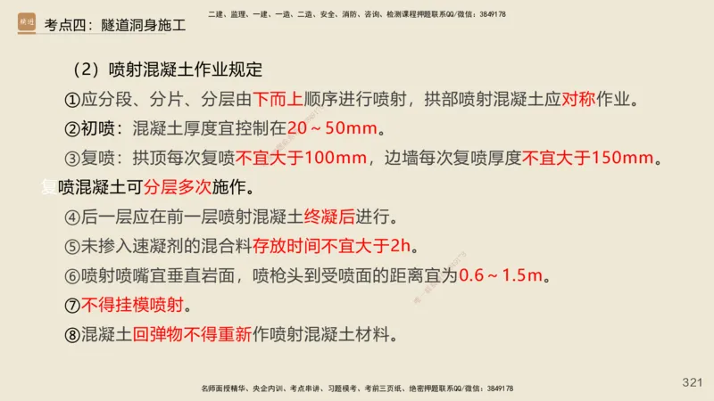 2025年一建公路网络密训讲义_2026年一级建造师_2026年一建公路_2025年一建公路SVIP_04-冲刺串讲✿考点强化✿小灶集训_55-公路《考前天成密训》李昌春HX_讲义