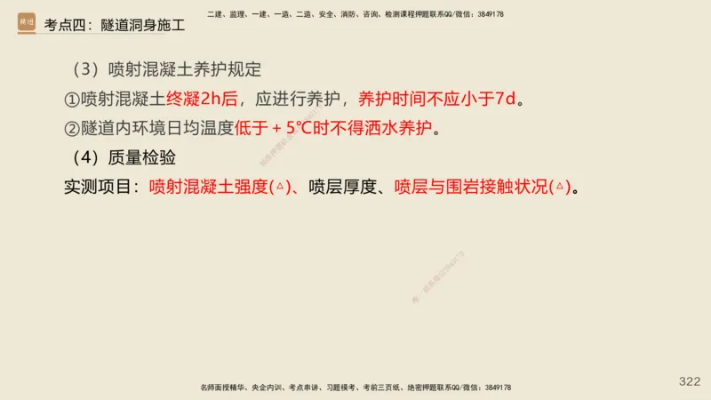 2025年一建公路网络密训讲义_2026年一级建造师_2026年一建公路_2025年一建公路SVIP_04-冲刺串讲✿考点强化✿小灶集训_55-公路《考前天成密训》李昌春HX_讲义