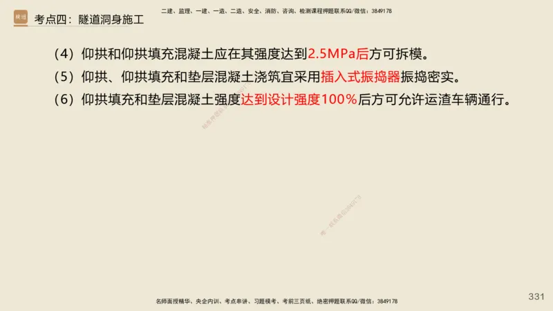 2025年一建公路网络密训讲义_2026年一级建造师_2026年一建公路_2025年一建公路SVIP_04-冲刺串讲✿考点强化✿小灶集训_55-公路《考前天成密训》李昌春HX_讲义