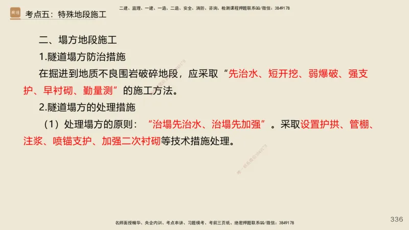 2025年一建公路网络密训讲义_2026年一级建造师_2026年一建公路_2025年一建公路SVIP_04-冲刺串讲✿考点强化✿小灶集训_55-公路《考前天成密训》李昌春HX_讲义