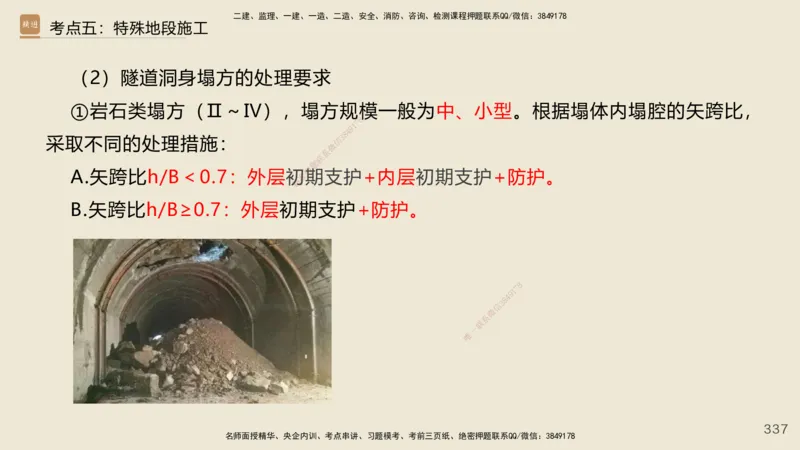 2025年一建公路网络密训讲义_2026年一级建造师_2026年一建公路_2025年一建公路SVIP_04-冲刺串讲✿考点强化✿小灶集训_55-公路《考前天成密训》李昌春HX_讲义