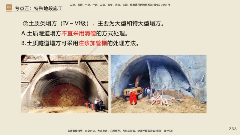 2025年一建公路网络密训讲义_2026年一级建造师_2026年一建公路_2025年一建公路SVIP_04-冲刺串讲✿考点强化✿小灶集训_55-公路《考前天成密训》李昌春HX_讲义