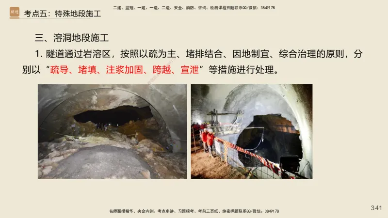 2025年一建公路网络密训讲义_2026年一级建造师_2026年一建公路_2025年一建公路SVIP_04-冲刺串讲✿考点强化✿小灶集训_55-公路《考前天成密训》李昌春HX_讲义