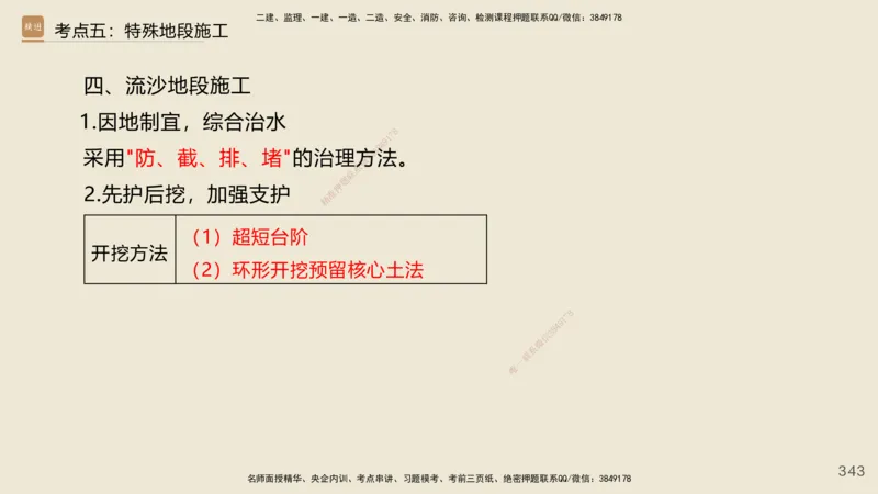 2025年一建公路网络密训讲义_2026年一级建造师_2026年一建公路_2025年一建公路SVIP_04-冲刺串讲✿考点强化✿小灶集训_55-公路《考前天成密训》李昌春HX_讲义