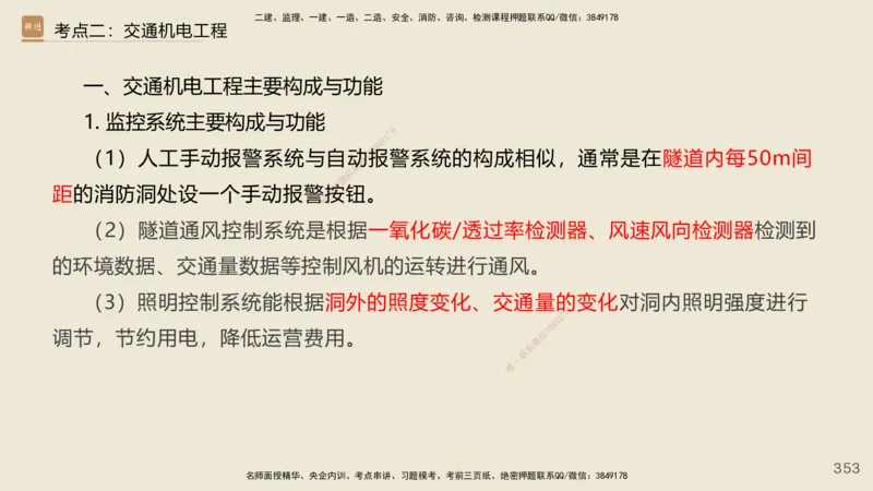2025年一建公路网络密训讲义_2026年一级建造师_2026年一建公路_2025年一建公路SVIP_04-冲刺串讲✿考点强化✿小灶集训_55-公路《考前天成密训》李昌春HX_讲义