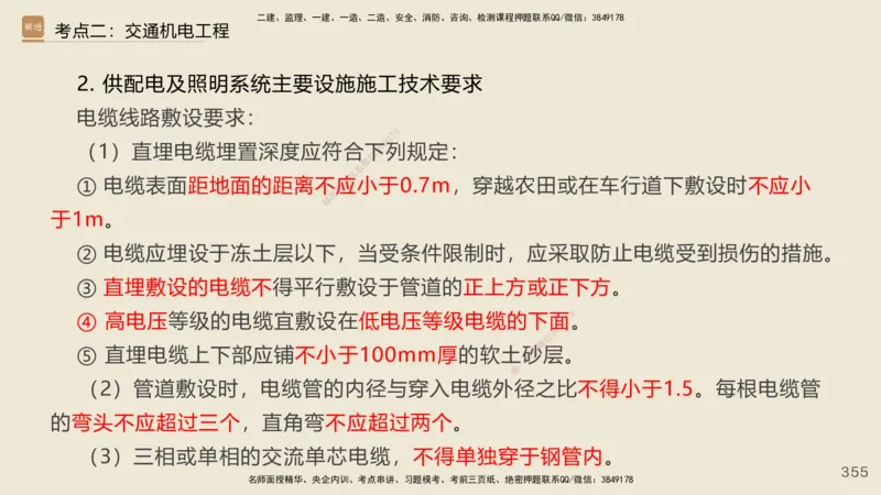2025年一建公路网络密训讲义_2026年一级建造师_2026年一建公路_2025年一建公路SVIP_04-冲刺串讲✿考点强化✿小灶集训_55-公路《考前天成密训》李昌春HX_讲义