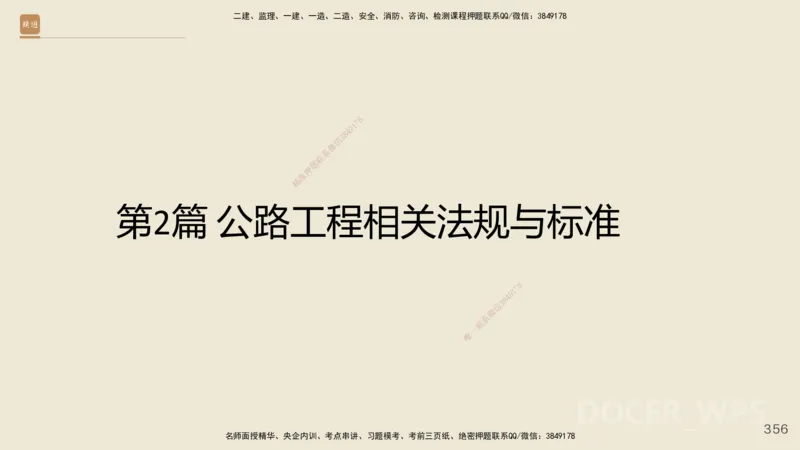 2025年一建公路网络密训讲义_2026年一级建造师_2026年一建公路_2025年一建公路SVIP_04-冲刺串讲✿考点强化✿小灶集训_55-公路《考前天成密训》李昌春HX_讲义