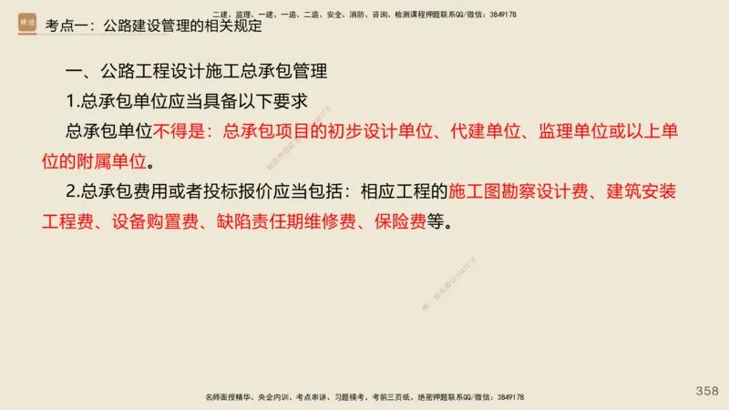 2025年一建公路网络密训讲义_2026年一级建造师_2026年一建公路_2025年一建公路SVIP_04-冲刺串讲✿考点强化✿小灶集训_55-公路《考前天成密训》李昌春HX_讲义
