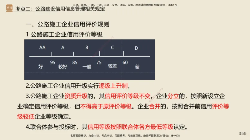 2025年一建公路网络密训讲义_2026年一级建造师_2026年一建公路_2025年一建公路SVIP_04-冲刺串讲✿考点强化✿小灶集训_55-公路《考前天成密训》李昌春HX_讲义