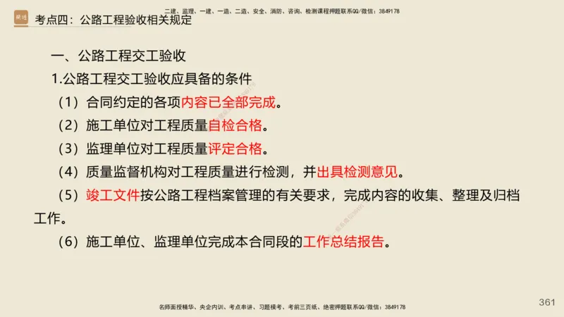 2025年一建公路网络密训讲义_2026年一级建造师_2026年一建公路_2025年一建公路SVIP_04-冲刺串讲✿考点强化✿小灶集训_55-公路《考前天成密训》李昌春HX_讲义