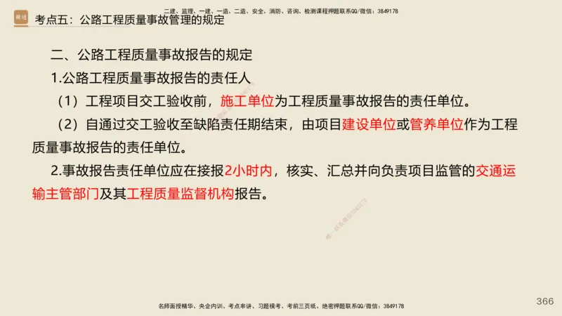 2025年一建公路网络密训讲义_2026年一级建造师_2026年一建公路_2025年一建公路SVIP_04-冲刺串讲✿考点强化✿小灶集训_55-公路《考前天成密训》李昌春HX_讲义