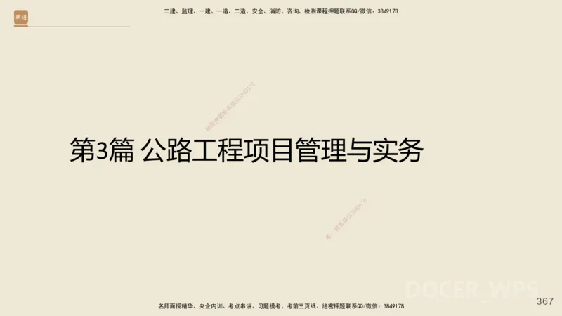 2025年一建公路网络密训讲义_2026年一级建造师_2026年一建公路_2025年一建公路SVIP_04-冲刺串讲✿考点强化✿小灶集训_55-公路《考前天成密训》李昌春HX_讲义