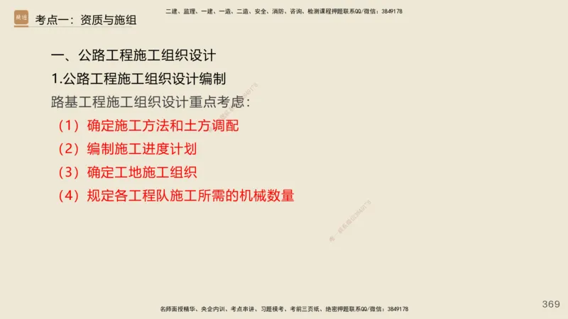 2025年一建公路网络密训讲义_2026年一级建造师_2026年一建公路_2025年一建公路SVIP_04-冲刺串讲✿考点强化✿小灶集训_55-公路《考前天成密训》李昌春HX_讲义