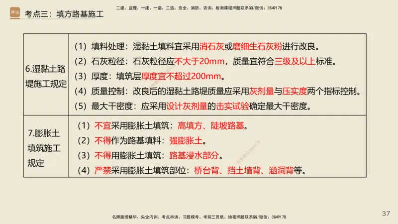 2025年一建公路网络密训讲义_2026年一级建造师_2026年一建公路_2025年一建公路SVIP_04-冲刺串讲✿考点强化✿小灶集训_55-公路《考前天成密训》李昌春HX_讲义