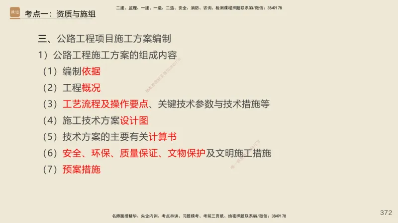 2025年一建公路网络密训讲义_2026年一级建造师_2026年一建公路_2025年一建公路SVIP_04-冲刺串讲✿考点强化✿小灶集训_55-公路《考前天成密训》李昌春HX_讲义