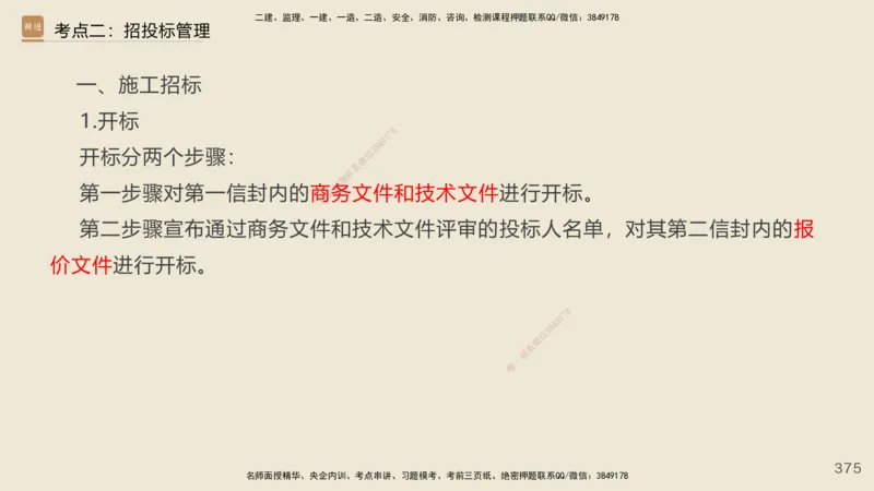 2025年一建公路网络密训讲义_2026年一级建造师_2026年一建公路_2025年一建公路SVIP_04-冲刺串讲✿考点强化✿小灶集训_55-公路《考前天成密训》李昌春HX_讲义