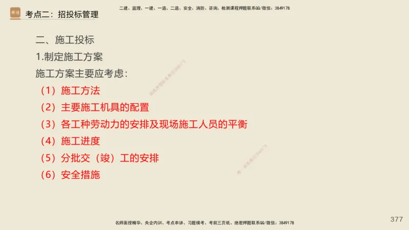 2025年一建公路网络密训讲义_2026年一级建造师_2026年一建公路_2025年一建公路SVIP_04-冲刺串讲✿考点强化✿小灶集训_55-公路《考前天成密训》李昌春HX_讲义