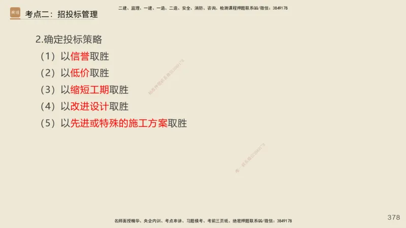 2025年一建公路网络密训讲义_2026年一级建造师_2026年一建公路_2025年一建公路SVIP_04-冲刺串讲✿考点强化✿小灶集训_55-公路《考前天成密训》李昌春HX_讲义