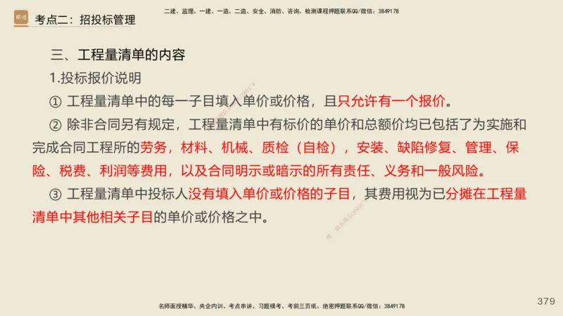 2025年一建公路网络密训讲义_2026年一级建造师_2026年一建公路_2025年一建公路SVIP_04-冲刺串讲✿考点强化✿小灶集训_55-公路《考前天成密训》李昌春HX_讲义