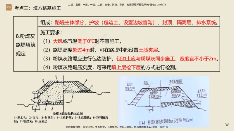 2025年一建公路网络密训讲义_2026年一级建造师_2026年一建公路_2025年一建公路SVIP_04-冲刺串讲✿考点强化✿小灶集训_55-公路《考前天成密训》李昌春HX_讲义