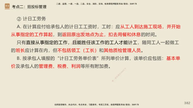 2025年一建公路网络密训讲义_2026年一级建造师_2026年一建公路_2025年一建公路SVIP_04-冲刺串讲✿考点强化✿小灶集训_55-公路《考前天成密训》李昌春HX_讲义