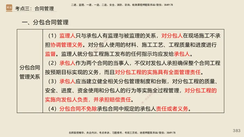 2025年一建公路网络密训讲义_2026年一级建造师_2026年一建公路_2025年一建公路SVIP_04-冲刺串讲✿考点强化✿小灶集训_55-公路《考前天成密训》李昌春HX_讲义