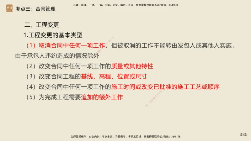 2025年一建公路网络密训讲义_2026年一级建造师_2026年一建公路_2025年一建公路SVIP_04-冲刺串讲✿考点强化✿小灶集训_55-公路《考前天成密训》李昌春HX_讲义