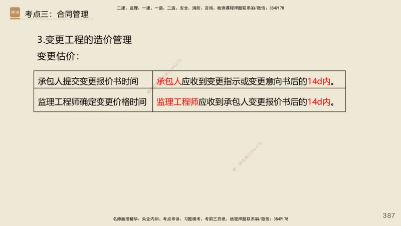 2025年一建公路网络密训讲义_2026年一级建造师_2026年一建公路_2025年一建公路SVIP_04-冲刺串讲✿考点强化✿小灶集训_55-公路《考前天成密训》李昌春HX_讲义