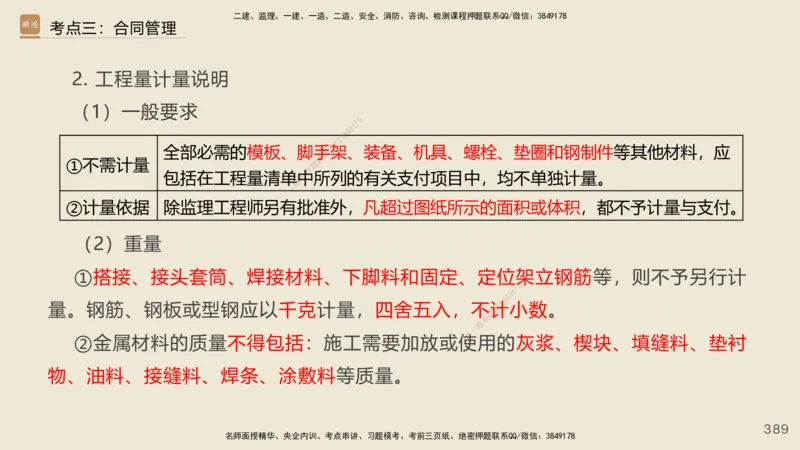 2025年一建公路网络密训讲义_2026年一级建造师_2026年一建公路_2025年一建公路SVIP_04-冲刺串讲✿考点强化✿小灶集训_55-公路《考前天成密训》李昌春HX_讲义