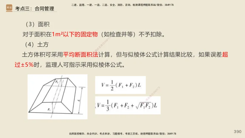 2025年一建公路网络密训讲义_2026年一级建造师_2026年一建公路_2025年一建公路SVIP_04-冲刺串讲✿考点强化✿小灶集训_55-公路《考前天成密训》李昌春HX_讲义