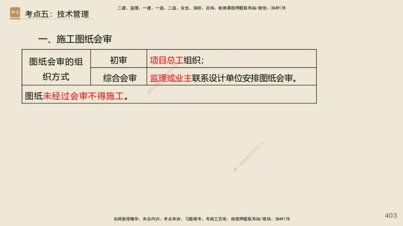 2025年一建公路网络密训讲义_2026年一级建造师_2026年一建公路_2025年一建公路SVIP_04-冲刺串讲✿考点强化✿小灶集训_55-公路《考前天成密训》李昌春HX_讲义