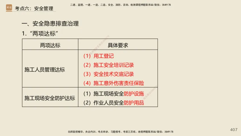 2025年一建公路网络密训讲义_2026年一级建造师_2026年一建公路_2025年一建公路SVIP_04-冲刺串讲✿考点强化✿小灶集训_55-公路《考前天成密训》李昌春HX_讲义